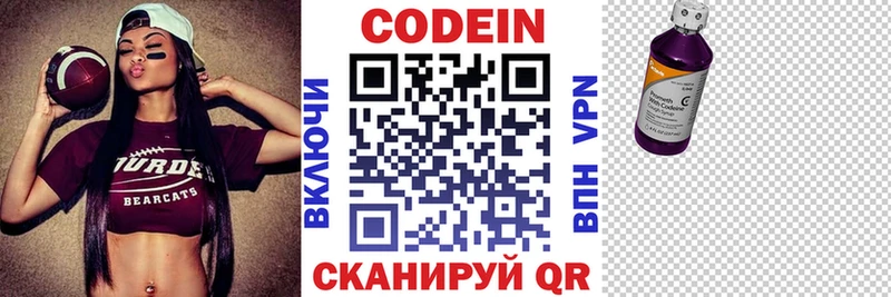 Кодеин напиток Lean (лин)  Армянск 